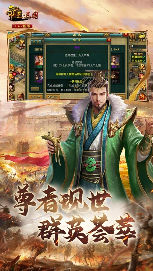 帝王·三国截图1