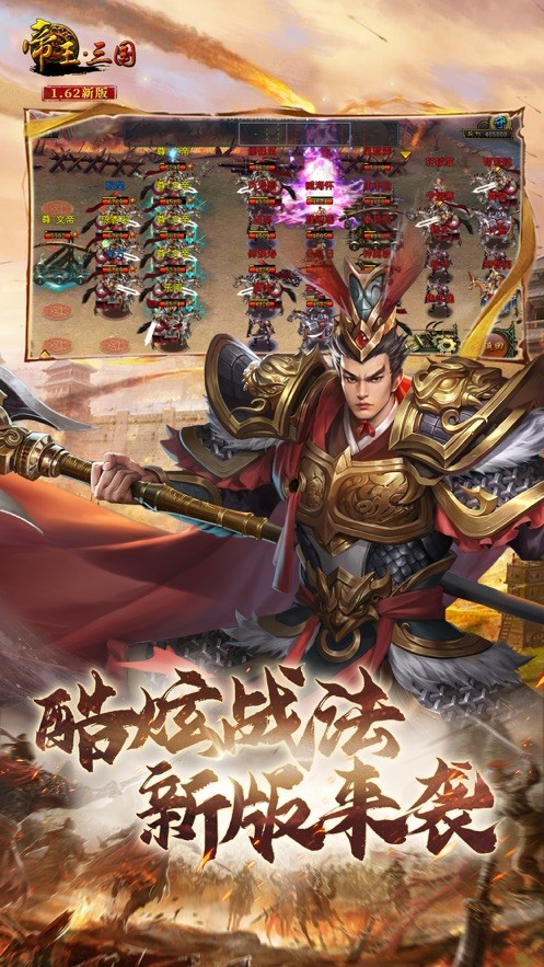 帝王·三国截图2