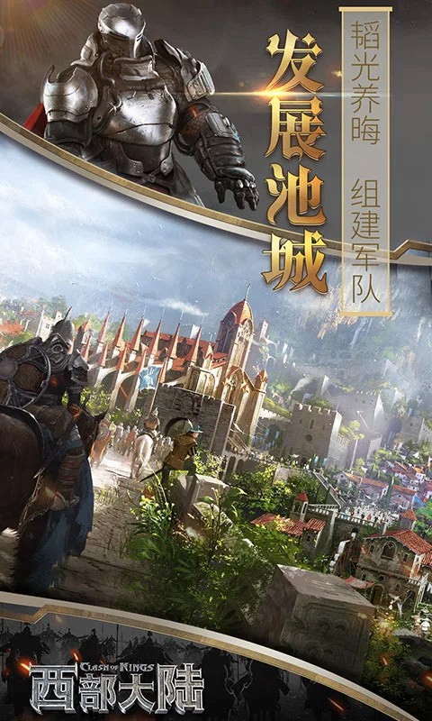列王的纷争:西部大陆截图1