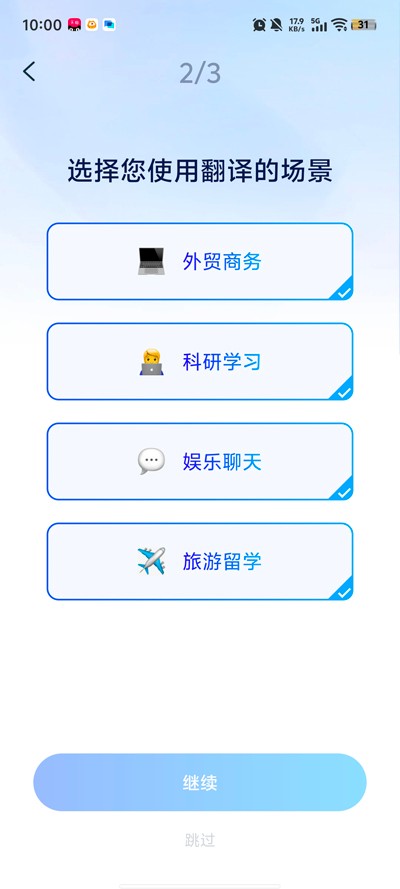 龙虾AI翻译app1