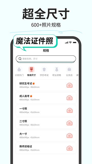 安卓魔法证件照app 软件下载