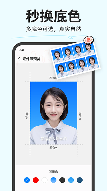 魔法证件照app 下载