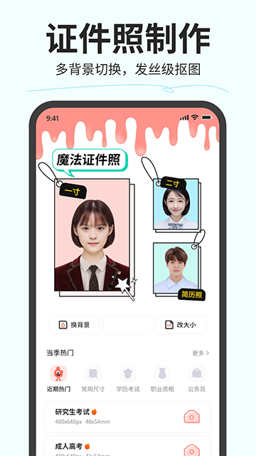 魔法证件照app