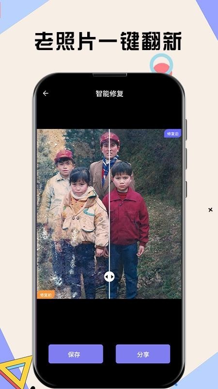 模糊照片修复app3