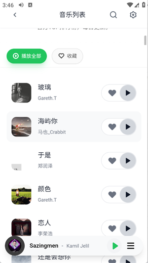 安格音乐app4