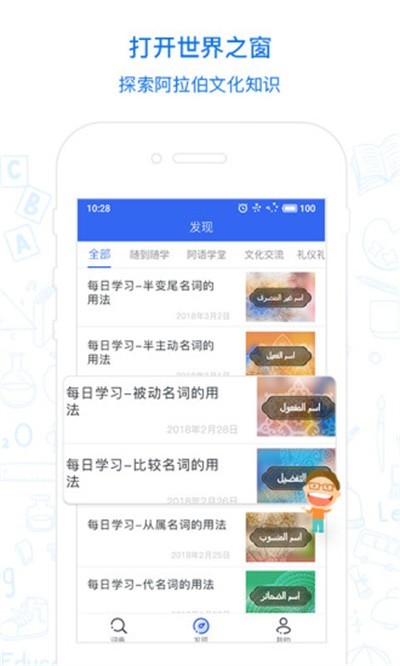 麦阿尼阿汉词典app2