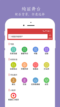 朗诵汇app1
