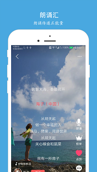 朗诵汇app4