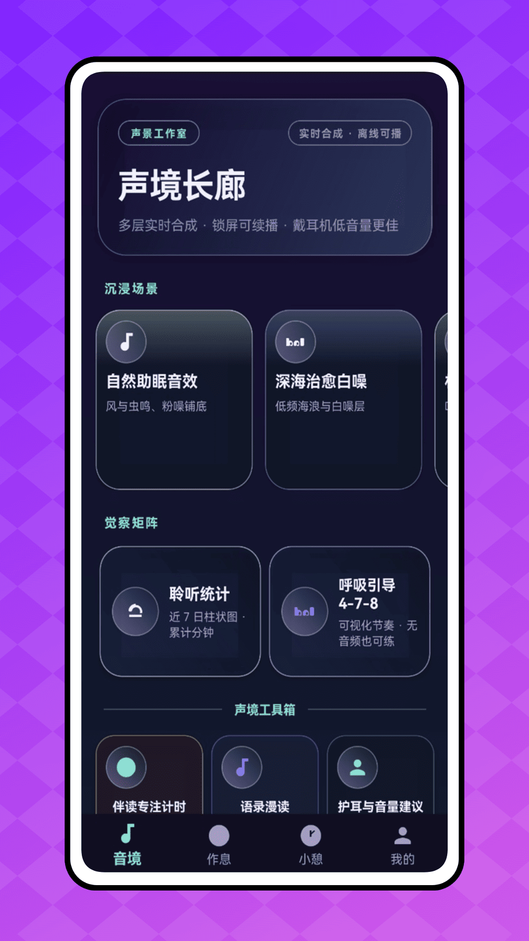 睡宝app1