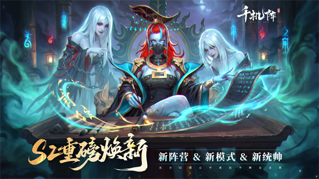千机阵手游官方版5