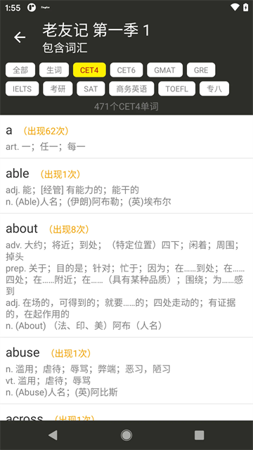 英语听听app1