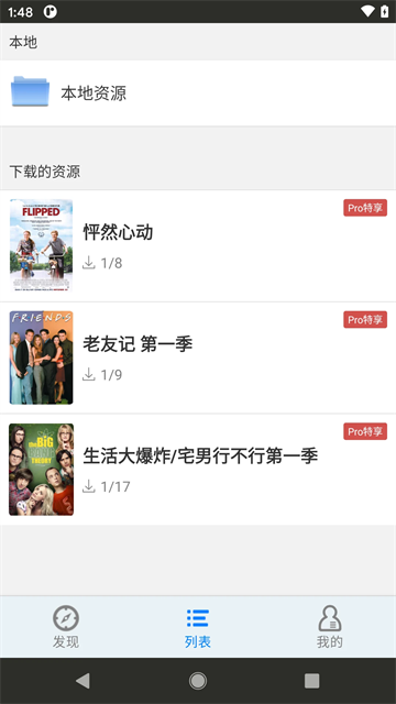英语听听app4