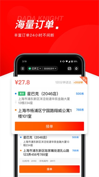 京东众包骑手app3