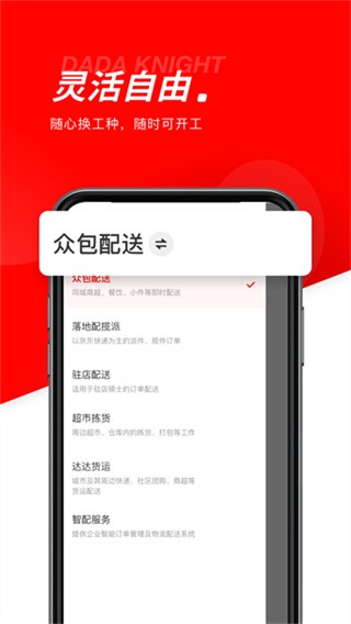 京东众包骑手app4