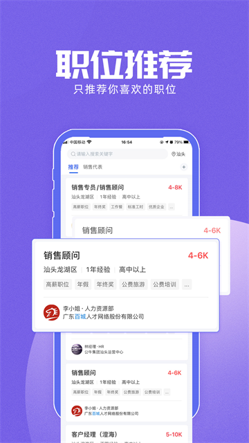 百城招聘个人版2