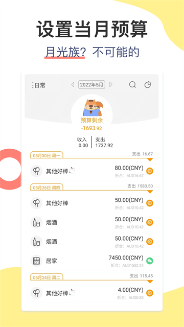 松鼠记账app官方版1