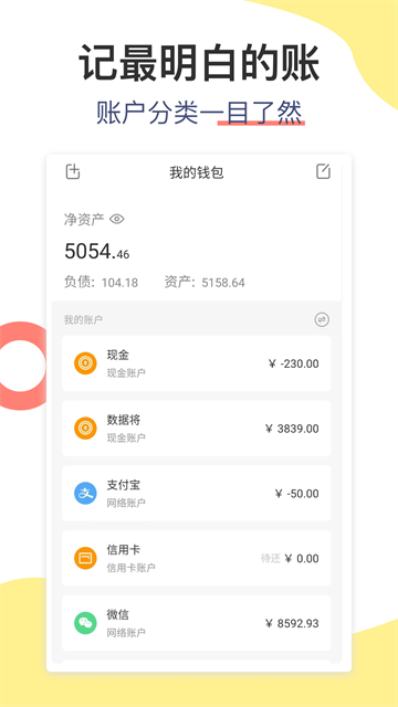 松鼠记账app官方版2