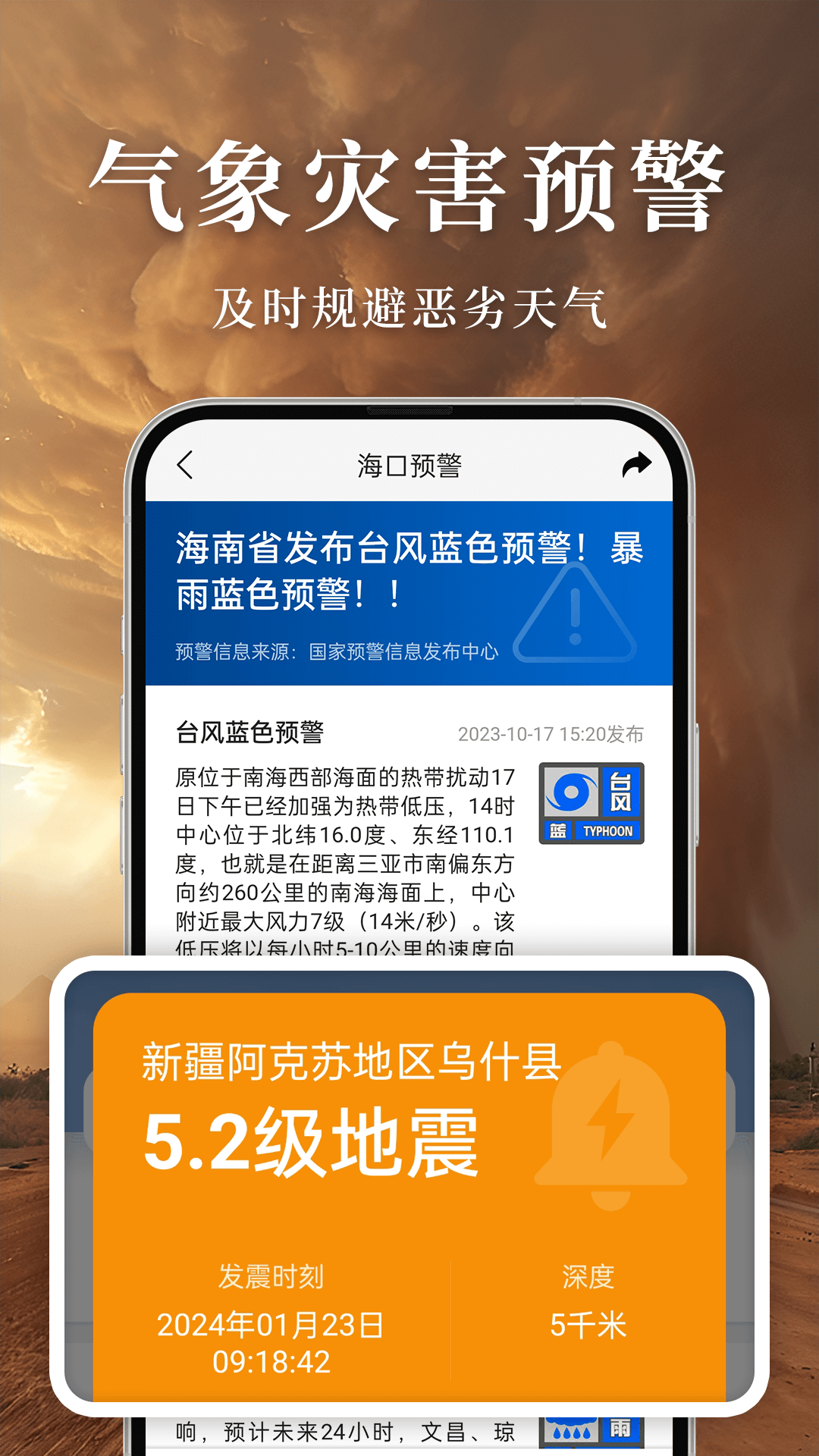 准雨天气纯净版app截图1