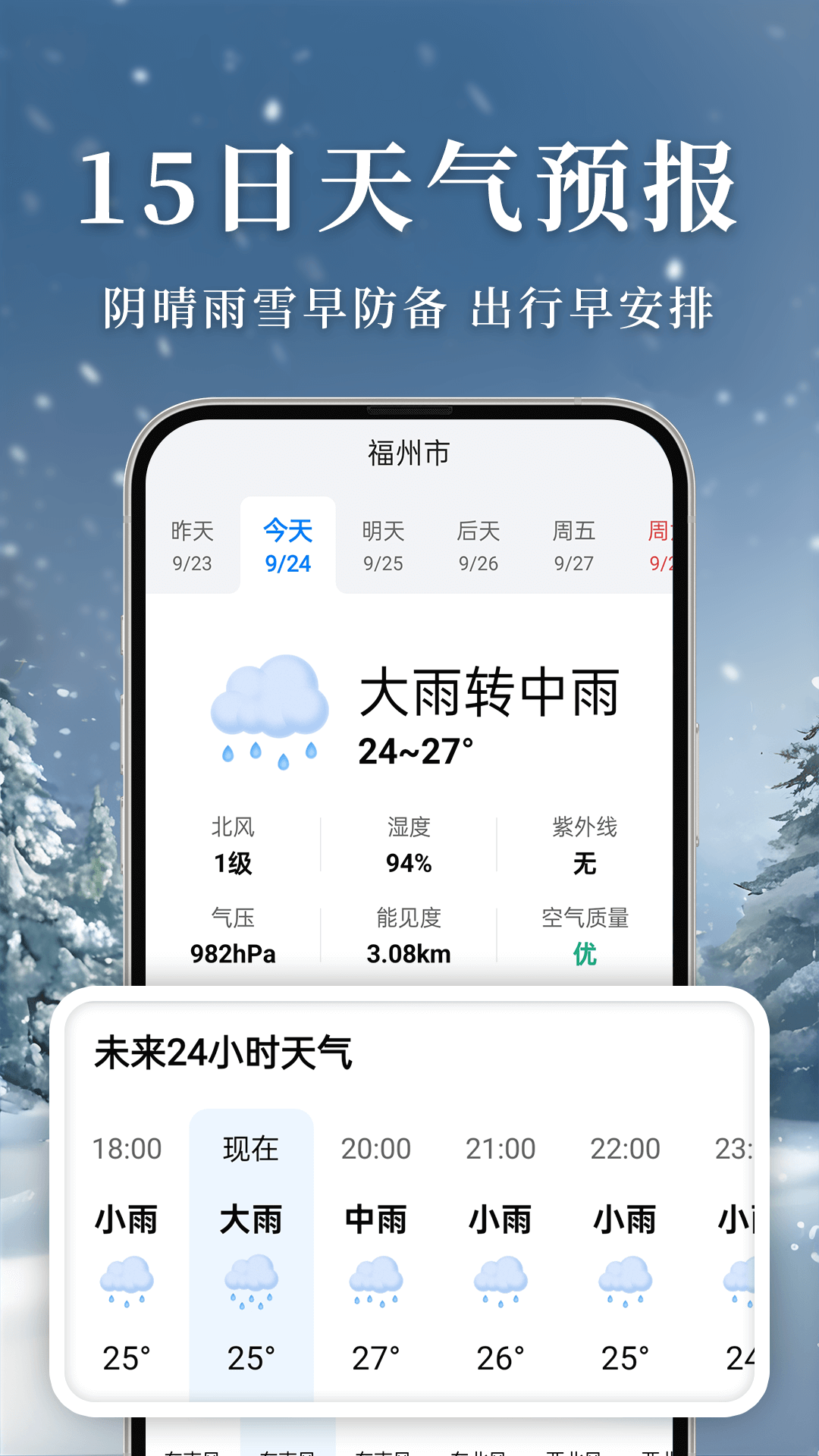 准雨天气纯净版app截图2