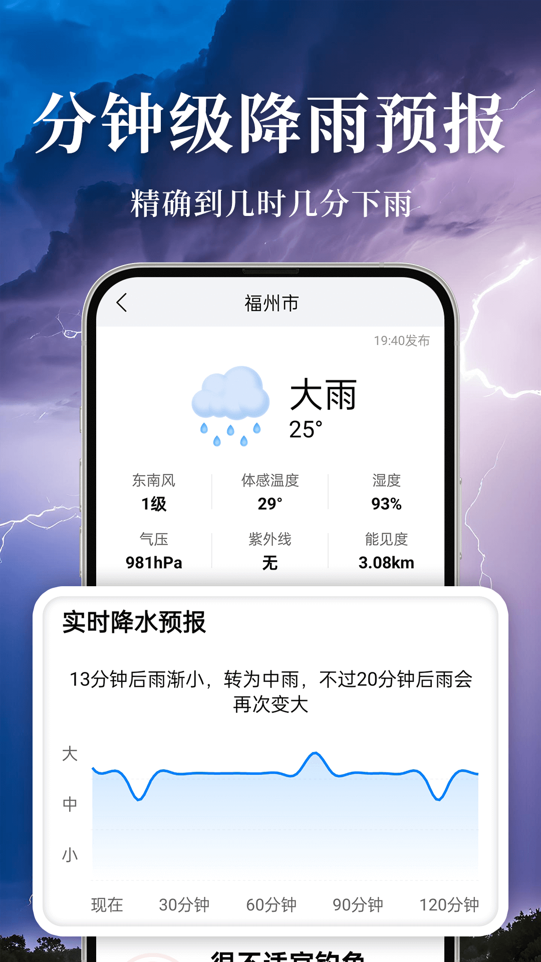 准雨天气纯净版app截图3