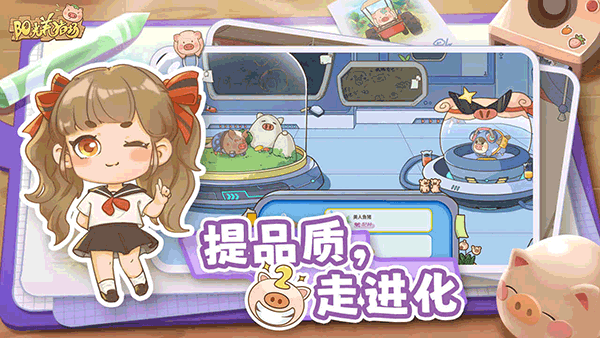 阳光养猪场免广告版1
