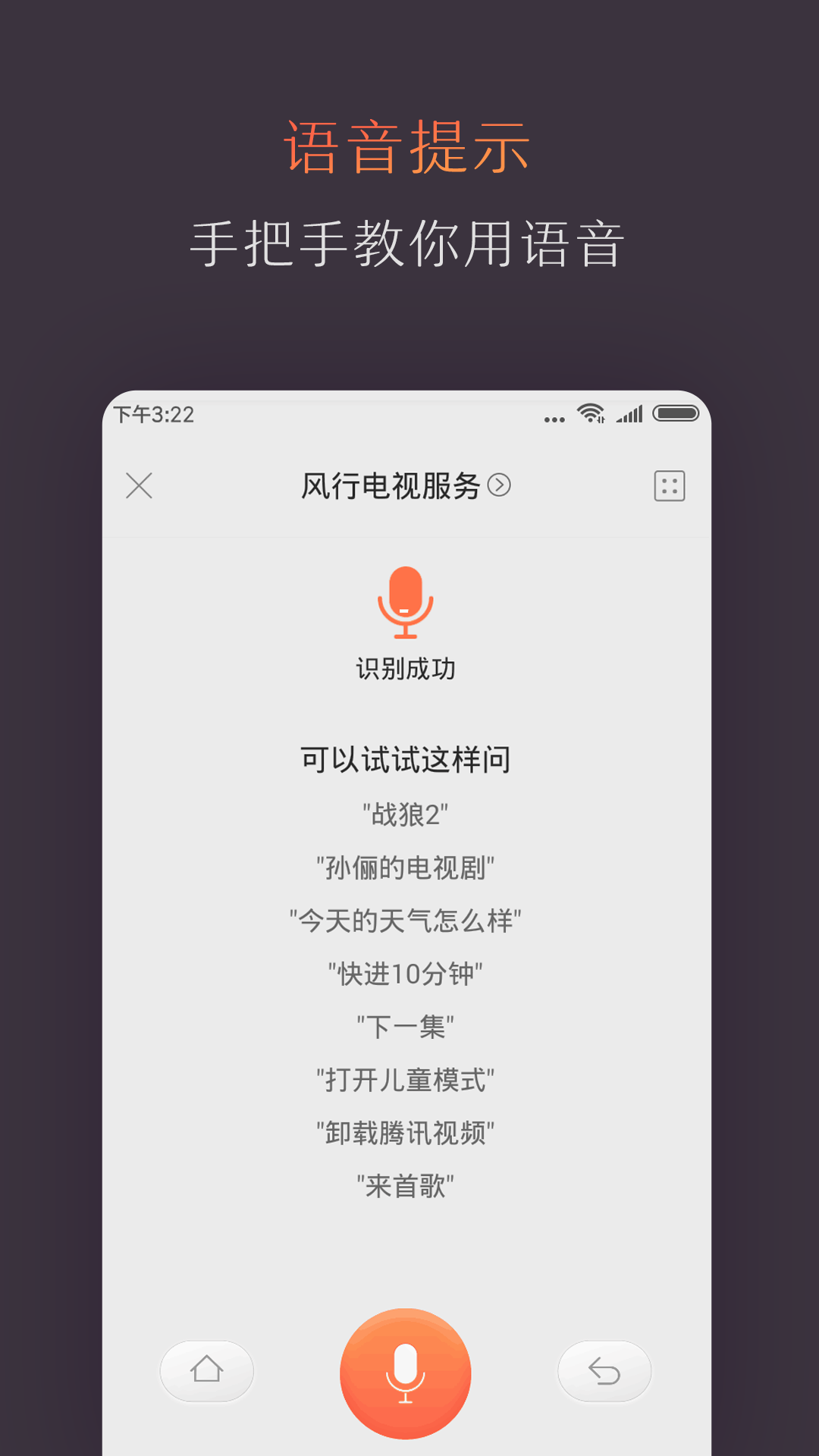 风行电视助手app1