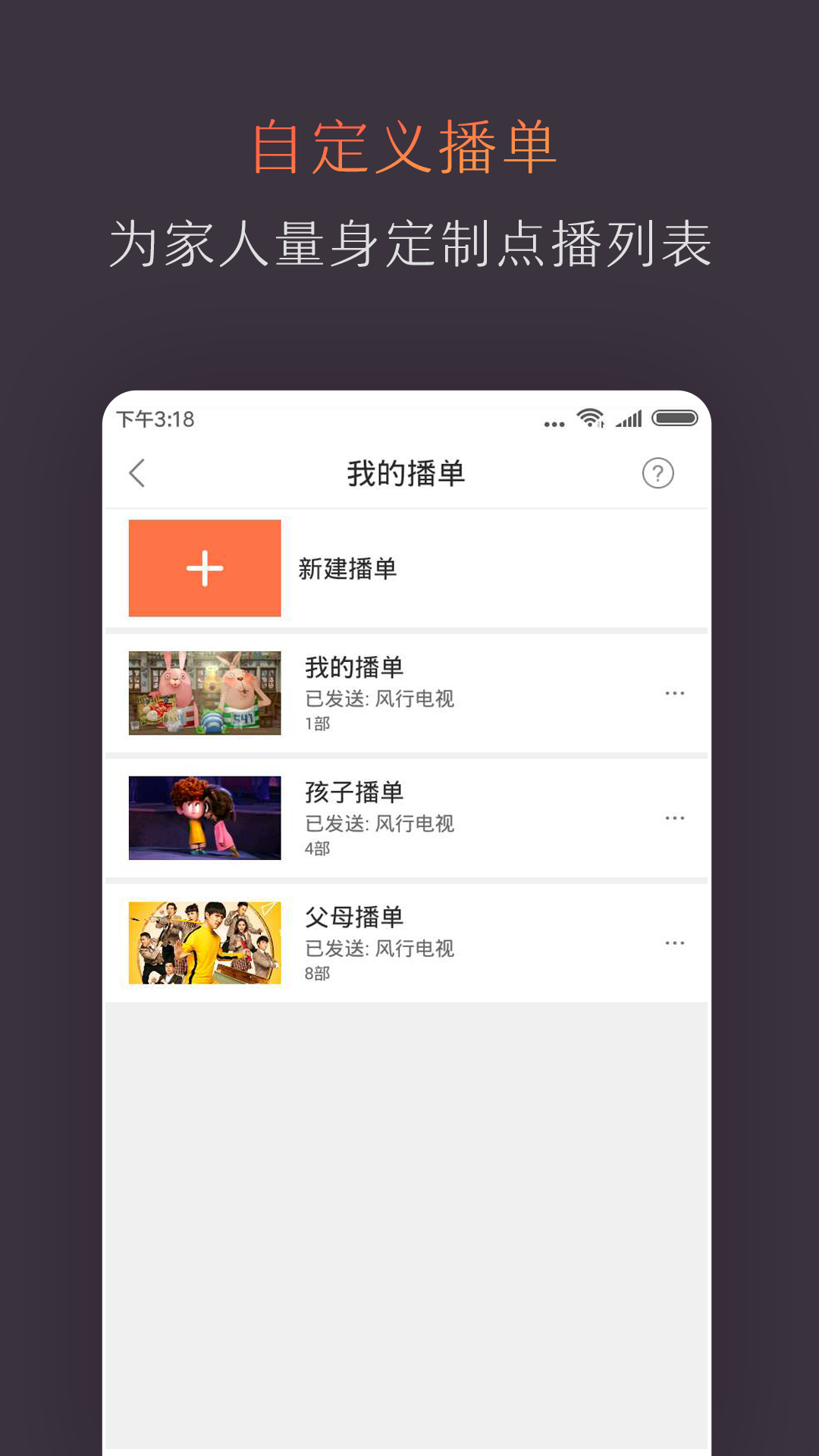 风行电视助手app3