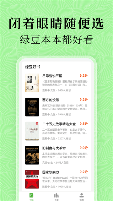 绿豆免费小说3