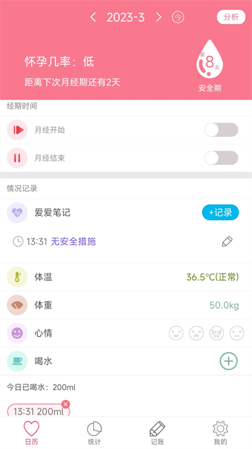 排卵期安全期日历app截图2
