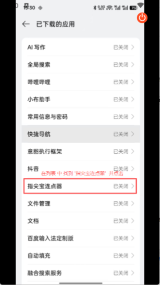 指尖宝连点器app截图2