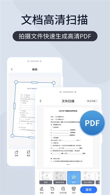 扫描王全能宝免费版3
