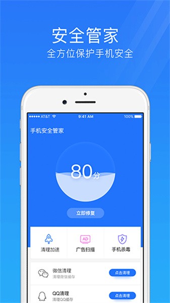 手机安全管家app3