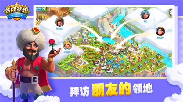 合成梦想截图4