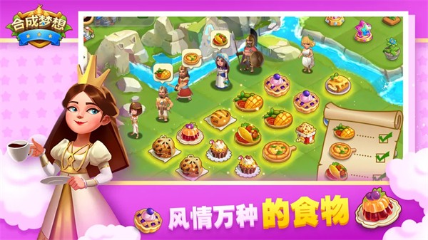 合成梦想截图3