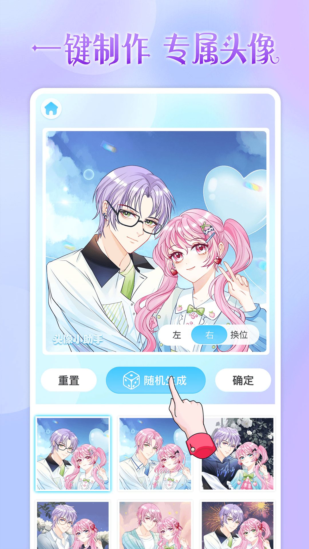 安卓头像小助手app 手机版app