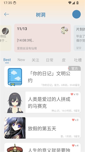 你的日记截图5