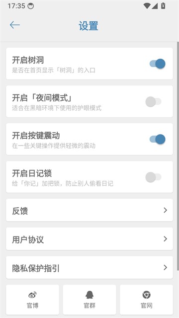 你的日记截图4
