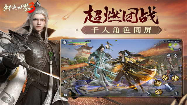 剑侠世界3手游官方版截图1