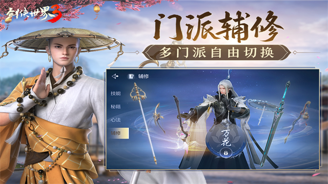剑侠世界3手游官方版截图2