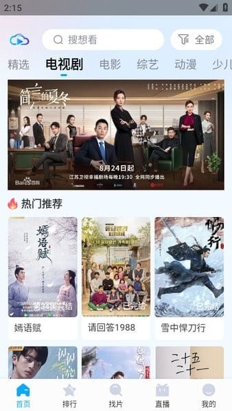 快云影音2026最新版截图4