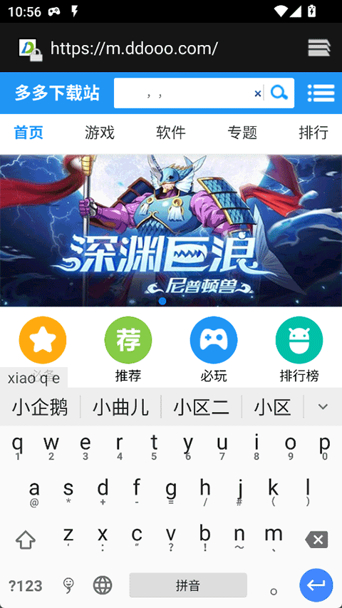 小企鹅输入法(fcitx5)截图1