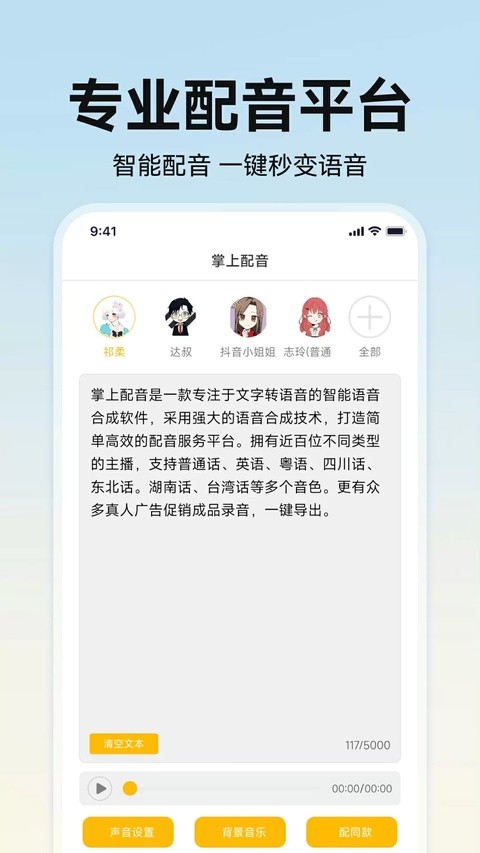 掌上配音app截图4