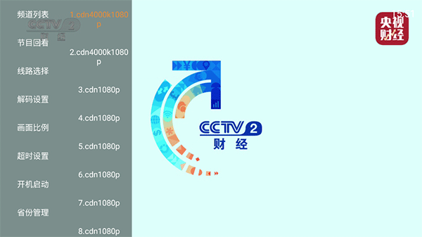 电视大全app截图1