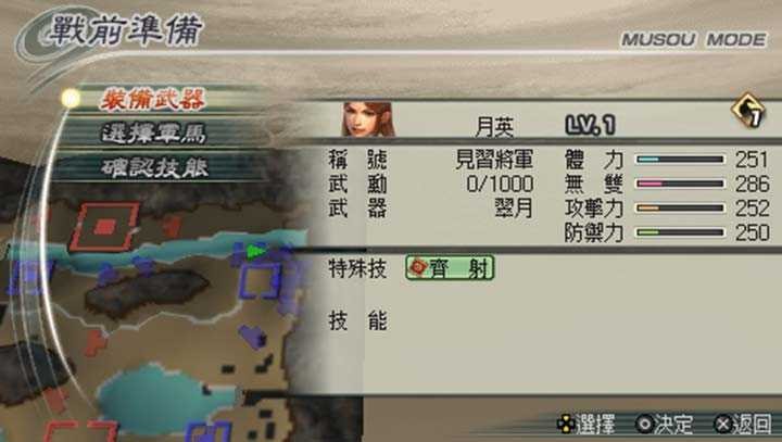真三国无双5金手指版截图1