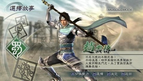 真三国无双5金手指版截图4