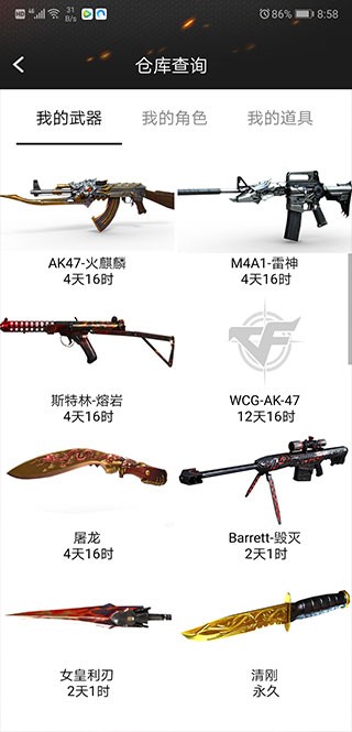 cf一键领取助手app截图1
