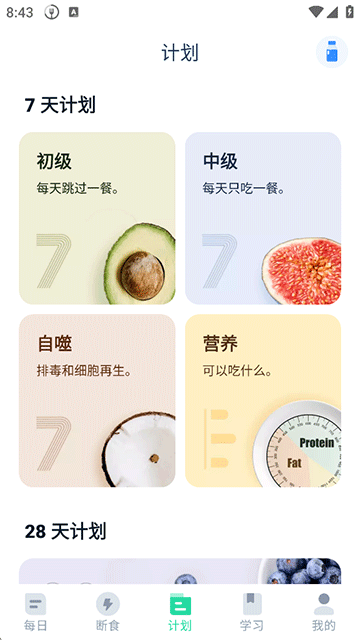168轻断食截图1