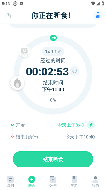 168轻断食截图2