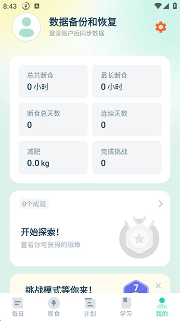 168轻断食截图4