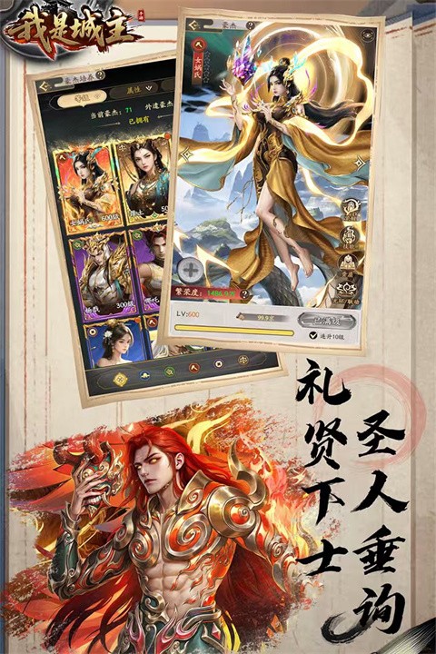 我是城主游戏截图4